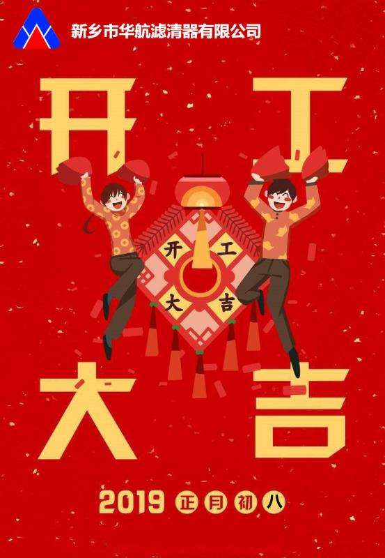 2019開(kāi)工大吉