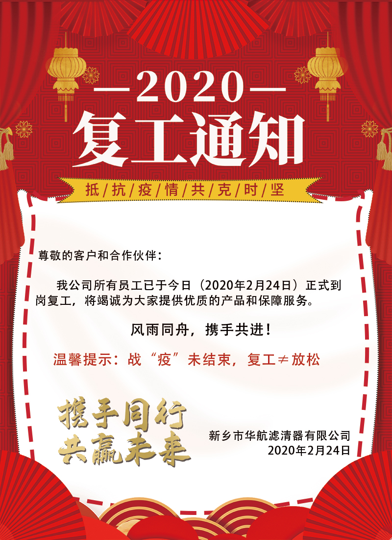 我司于2020年2月24號(hào)正式復(fù)工
