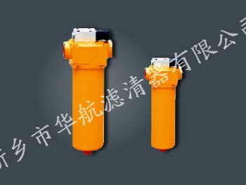 HHZU-A,QU-A,WU-A,XU-A系列回油過(guò)濾器
